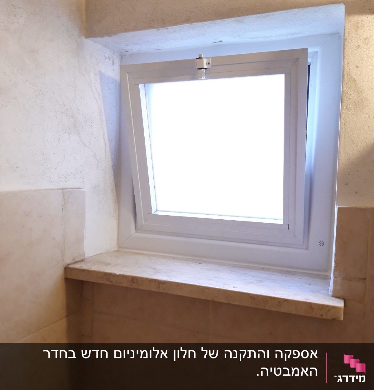 חלון אלומיניום קטן עם מסגרת לבנה